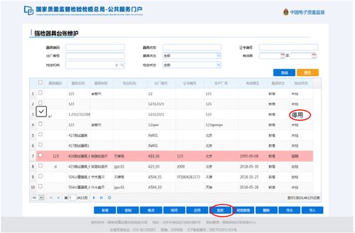 強(qiáng)制檢定工作計(jì)量器具系統(tǒng)注冊(cè)及申報(bào)流程簡(jiǎn)介