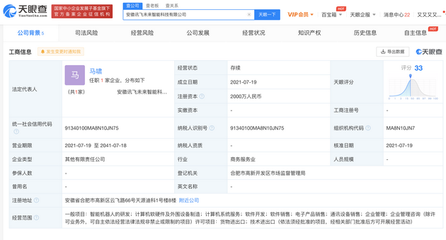 科大訊飛布局未來 成立智能科技新公司，加碼機器人及軟件開發