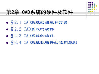 CAD系統硬件及軟件綜合分析報告