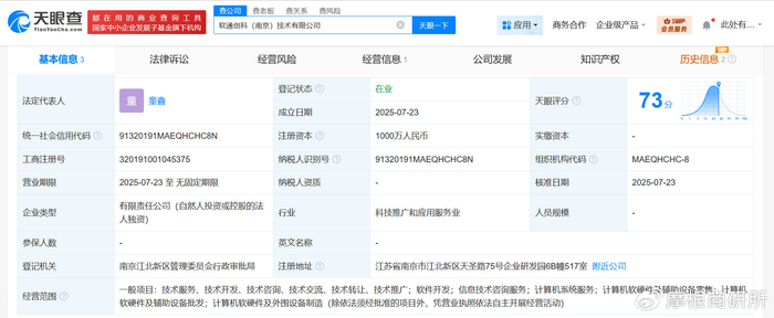 軟通動力南京設立技術公司，深化軟件開發布局