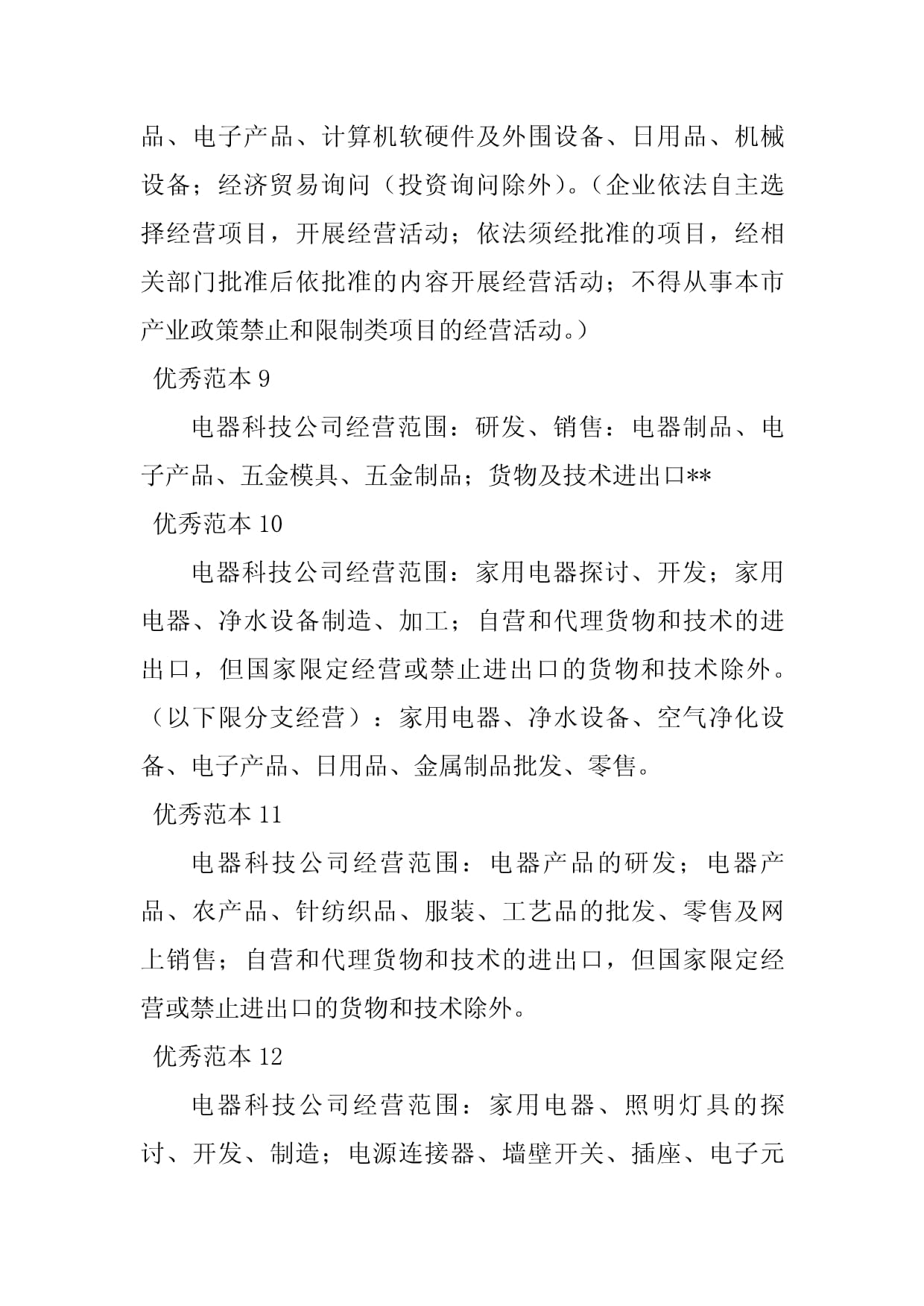 2023年電器科技經營許可證范圍與計算機軟硬件一體化管理心得