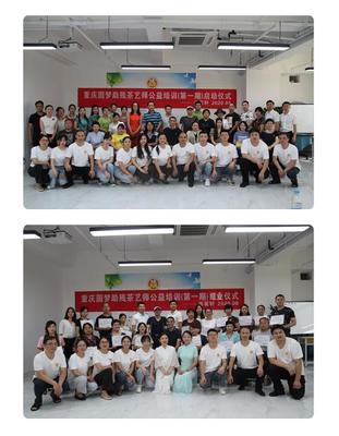 茶香潤(rùn)心 技藝傳情——重慶市成功舉辦首期肢殘人茶藝師技能培訓(xùn)活動(dòng)